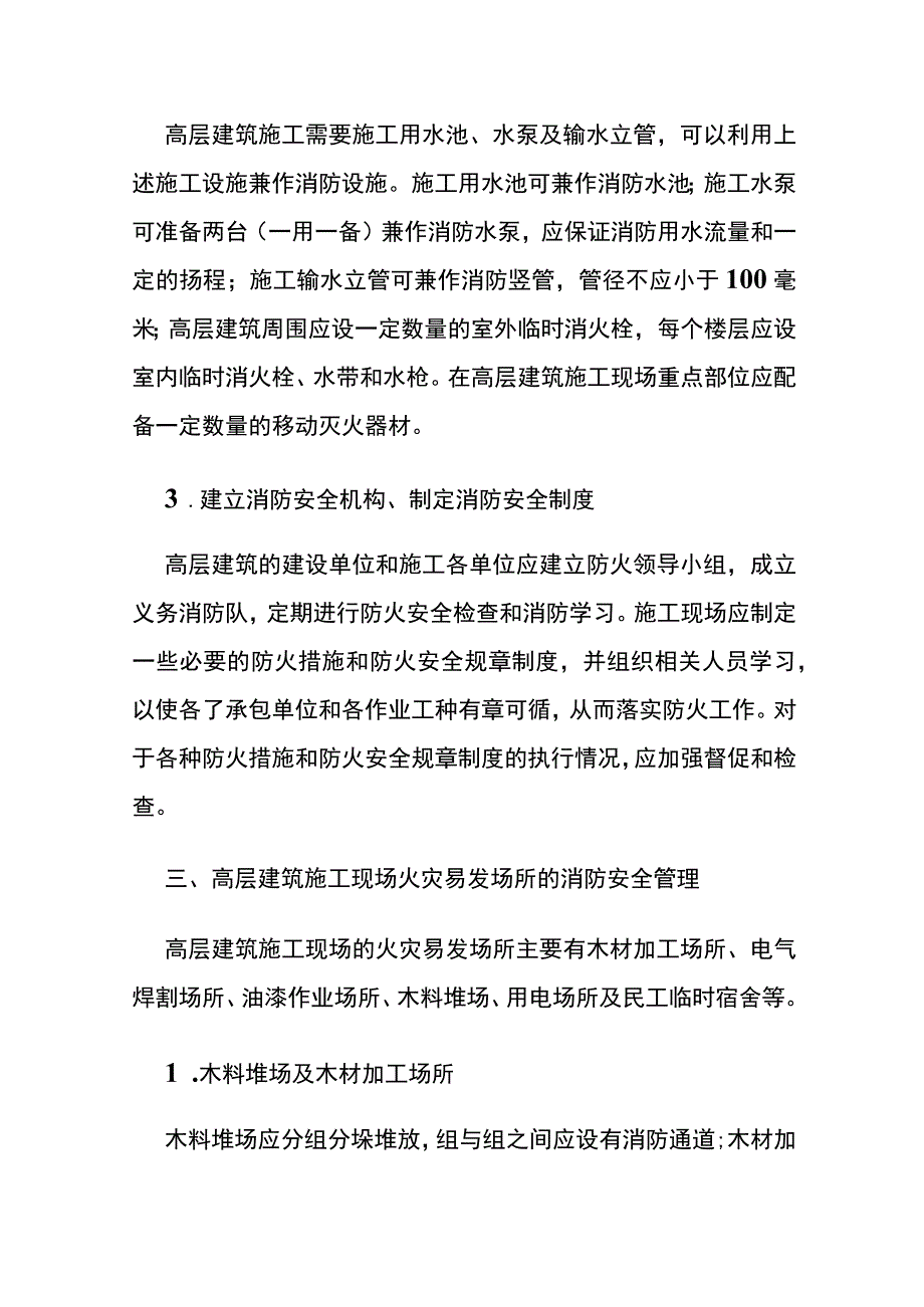 高层建筑的消防安全管理(全).docx_第3页