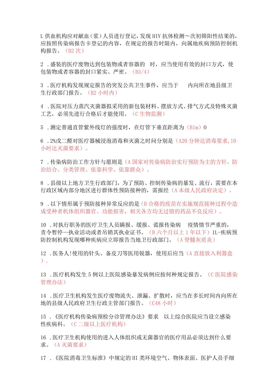 2023年整理-省卫生专业技术人员六五普法考试题库标准答案.docx_第1页