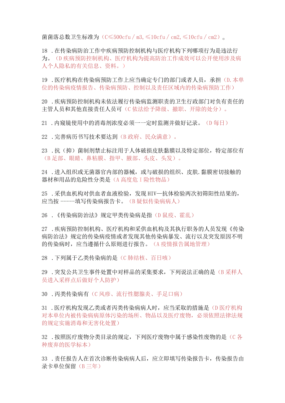 2023年整理-省卫生专业技术人员六五普法考试题库标准答案.docx_第2页