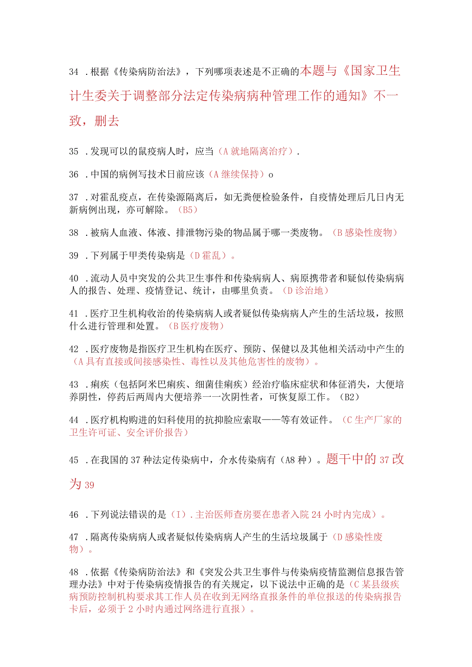 2023年整理-省卫生专业技术人员六五普法考试题库标准答案.docx_第3页