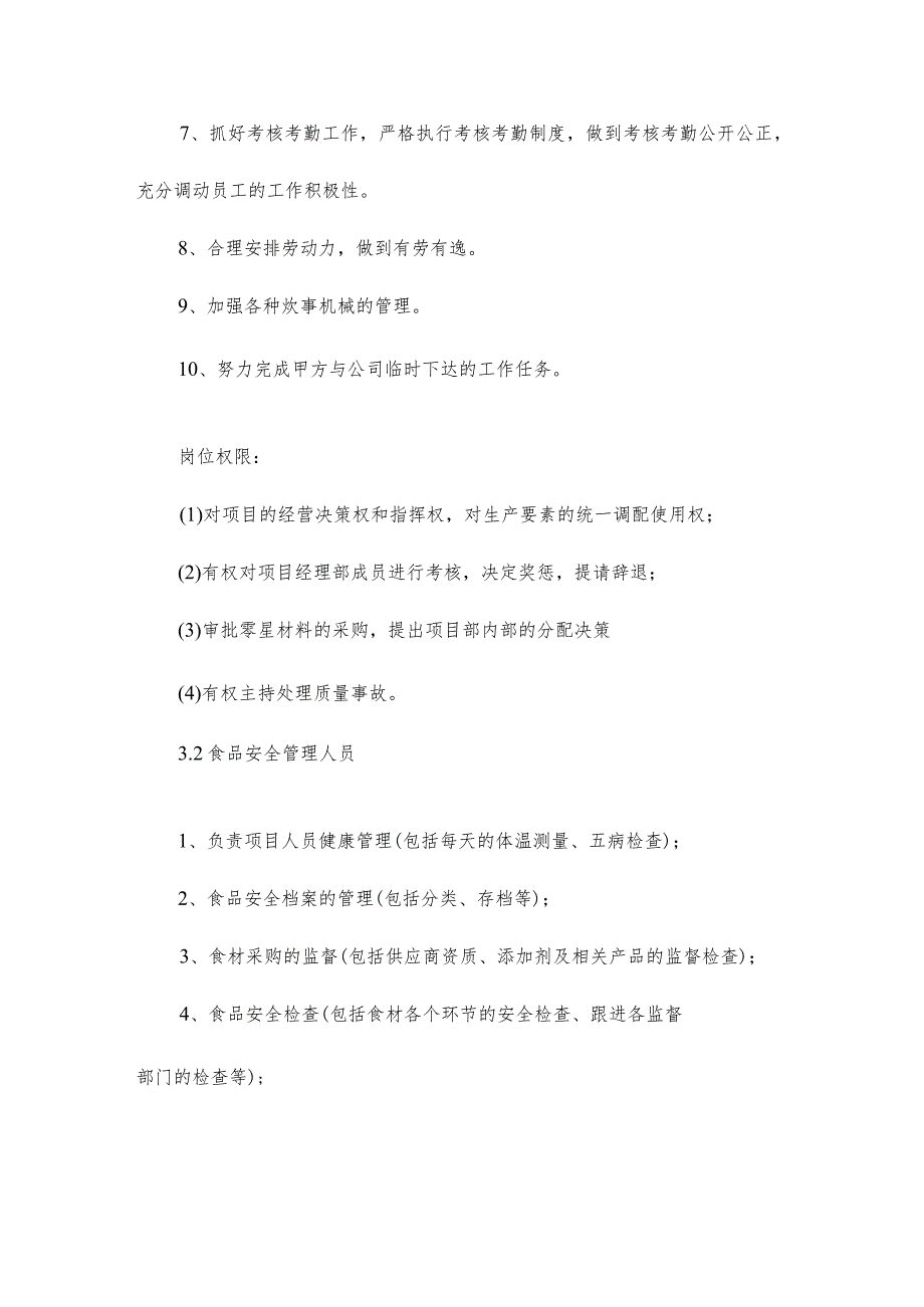 食材配送公司机构设置及岗位职责.docx_第3页