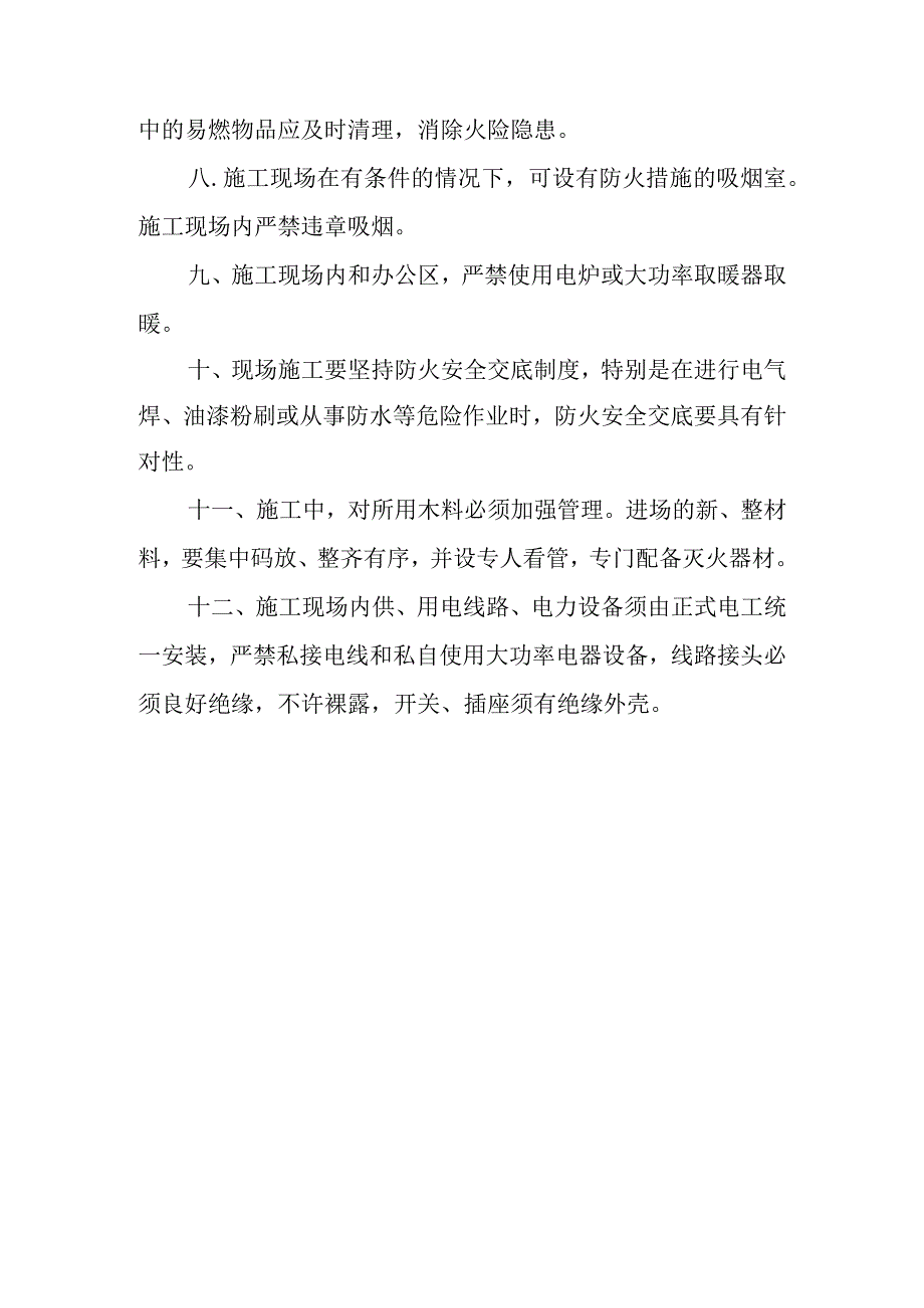 餐厨垃圾资源化处理站建设工程消防工作管理办法.docx_第3页