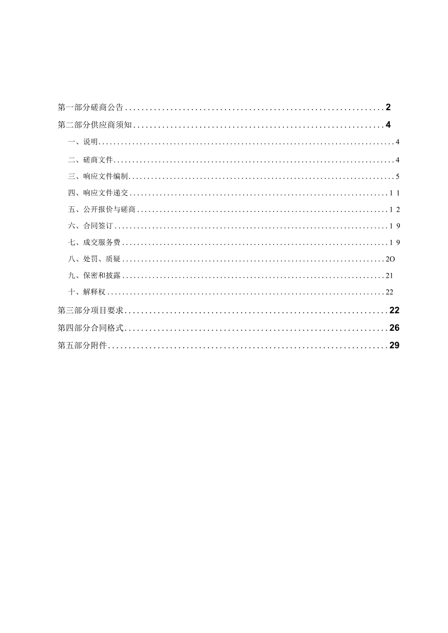 2023年整理-省水下考古研究中心中心RTK测量设备采购定稿.docx_第2页