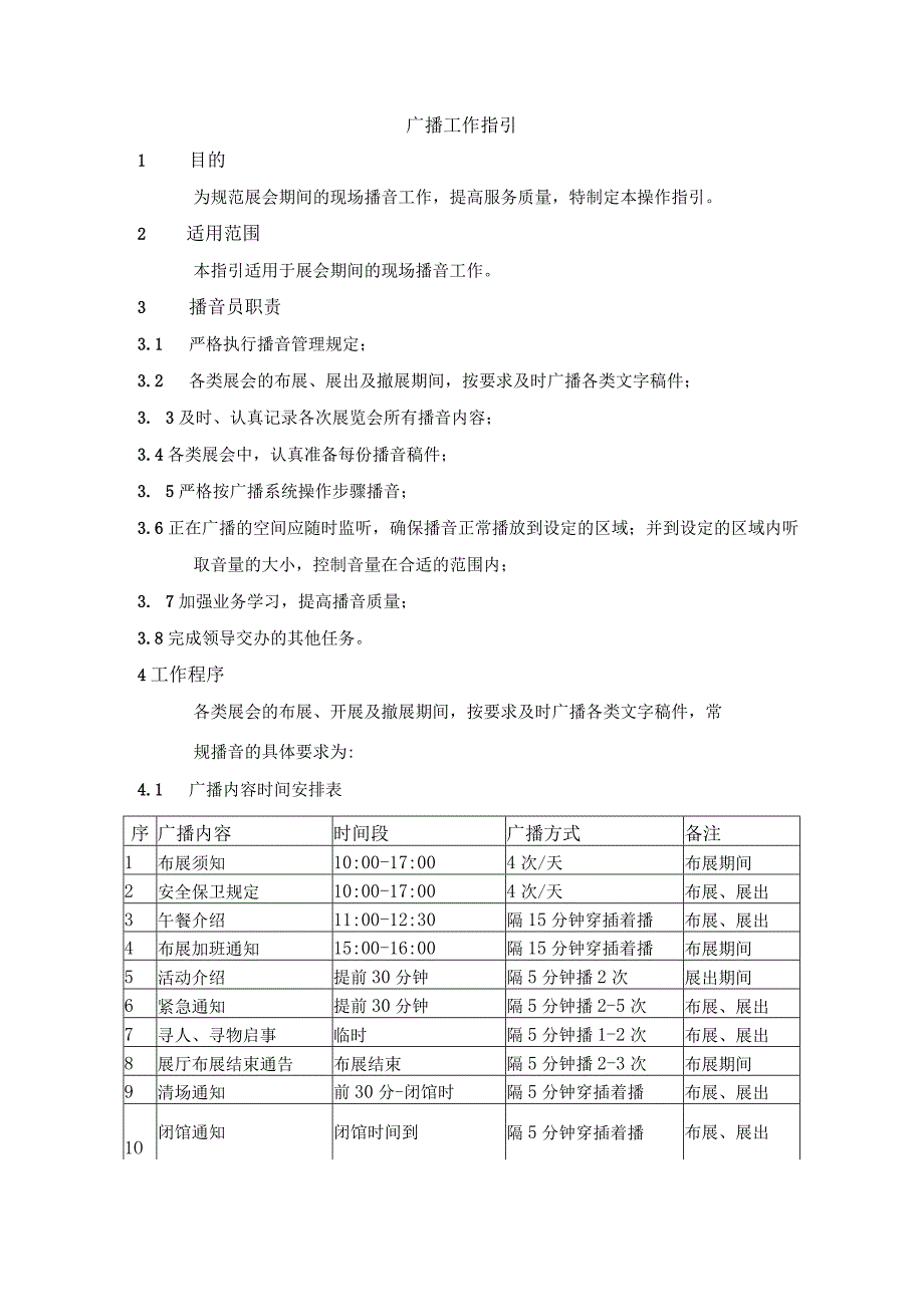 广播工作指引.docx_第1页