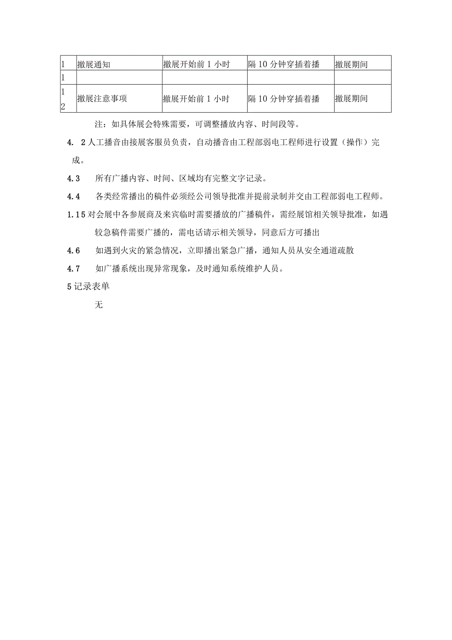 广播工作指引.docx_第2页