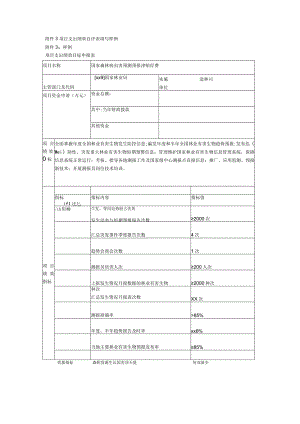 3项目支出绩效自评表填写样例.docx