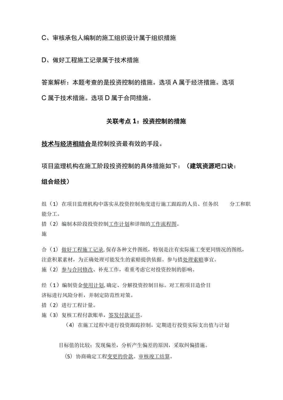 2024监理工程师《投资控制(土建)》通关必做必会的题型全考点.docx_第3页