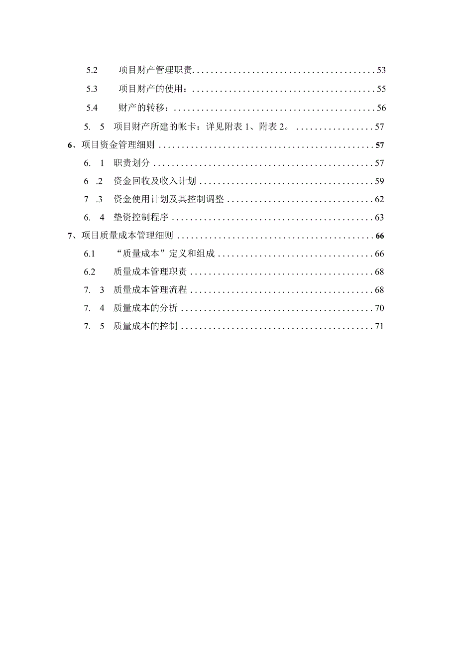 建筑工程项目实施成本管理手册.docx_第3页