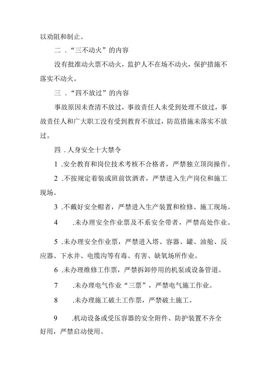 碳九芳烃加氢装置安全与环保工艺技术操作规程.docx_第2页