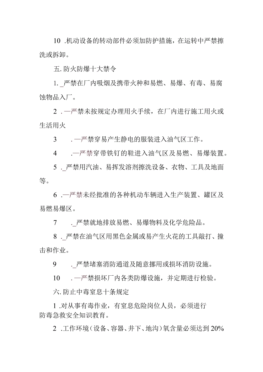 碳九芳烃加氢装置安全与环保工艺技术操作规程.docx_第3页