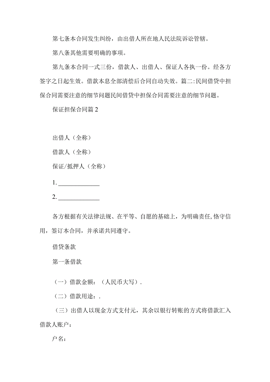 2023年整理-保证担保合同四篇（一）.docx_第2页