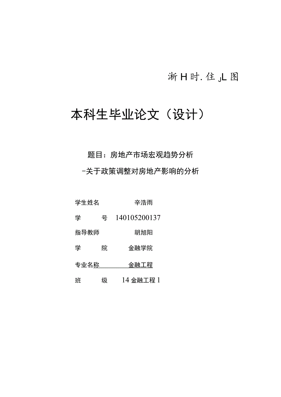 证券分析-房地产市场宏观趋势分析.docx_第1页