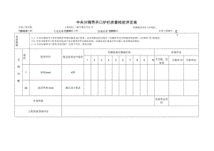 中央分隔带开口护栏质量检验评定表.docx