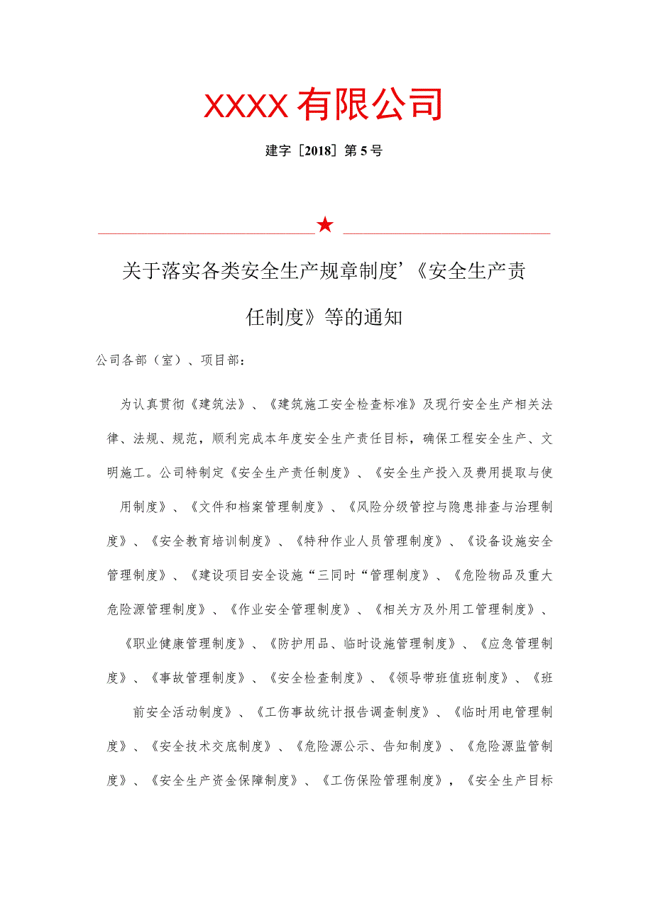 建筑企业各类安全生产规章制度.docx_第1页