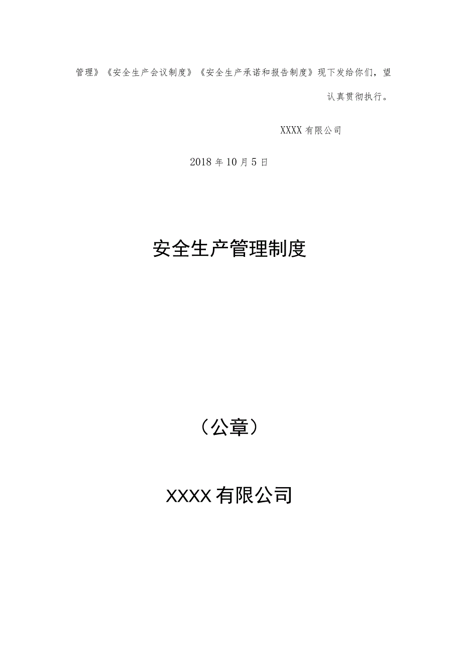 建筑企业各类安全生产规章制度.docx_第2页