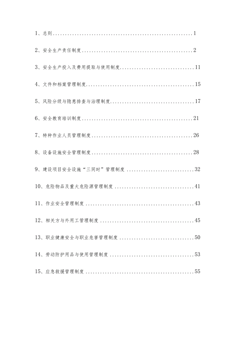 建筑企业各类安全生产规章制度.docx_第3页