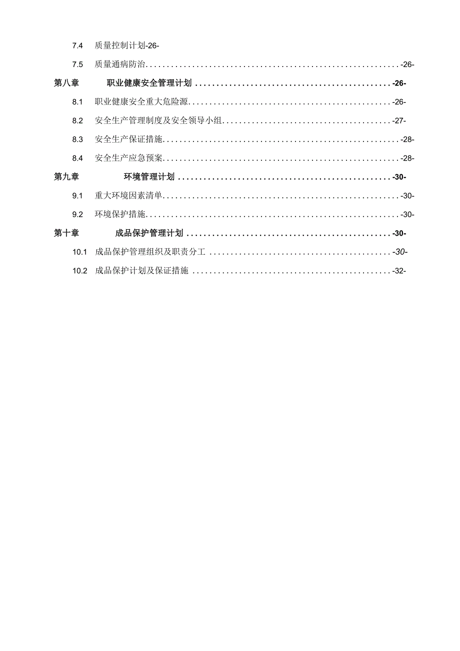 某高校教学楼项目外墙保温施工方案.docx_第3页