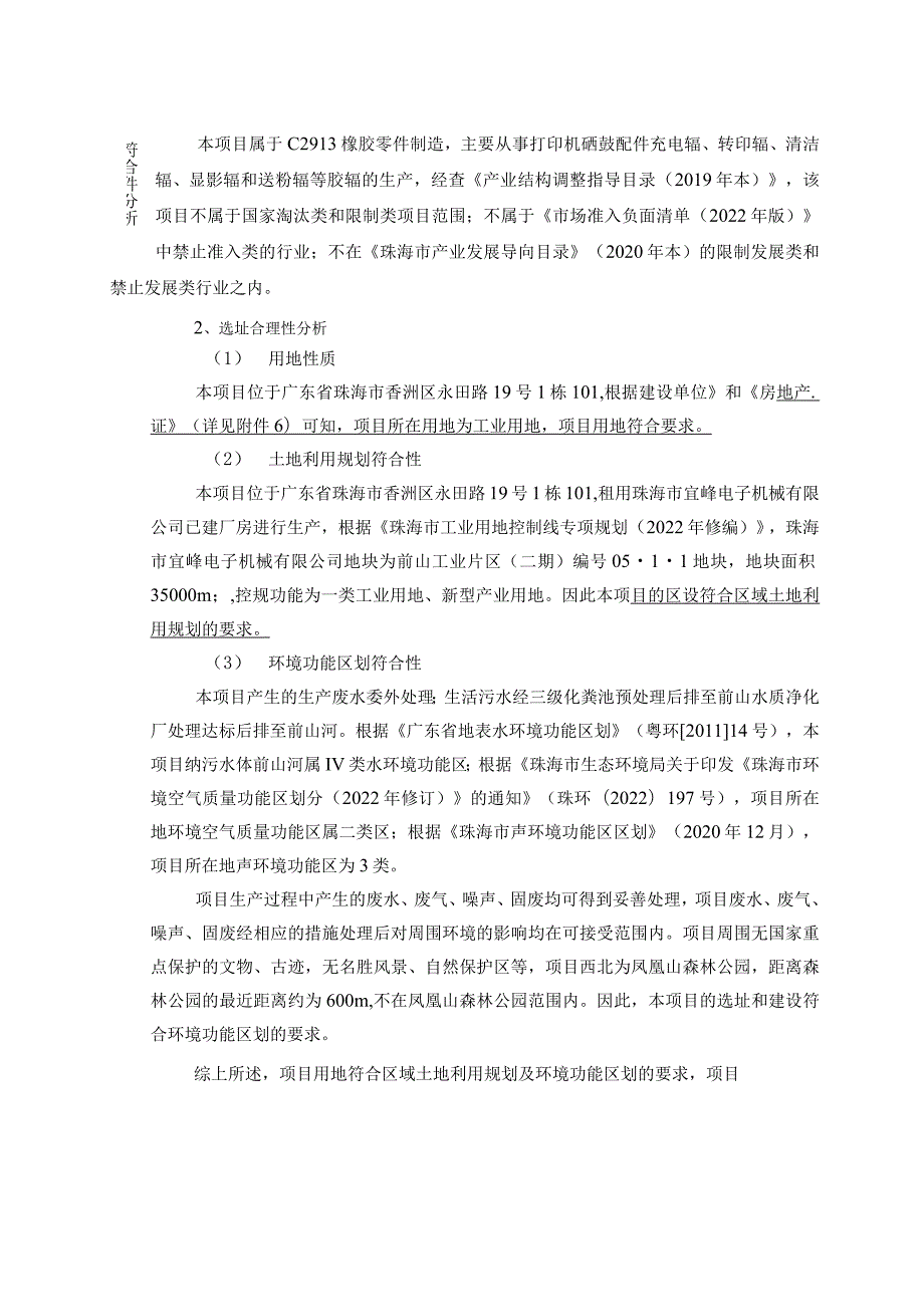 珠海市鸿图电子公司年产充电辊230万支、转印辊和送粉辊10万支迁建项目环境影响报告表.docx_第3页