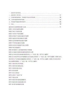 珠海市鸿图电子公司年产充电辊230万支、转印辊和送粉辊10万支迁建项目环境影响报告表.docx