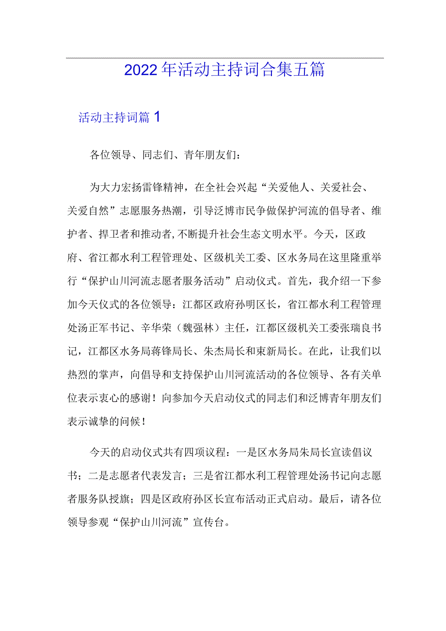 (实用模板)2022年活动主持词合集五篇.docx_第1页