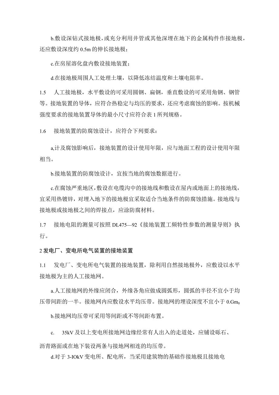 电气设计规范中A类电气装置的接地装置.docx_第2页