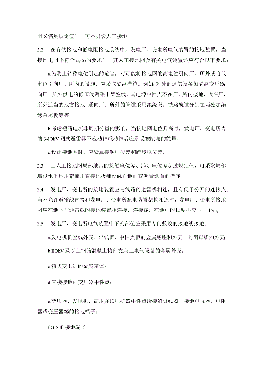 电气设计规范中A类电气装置的接地装置.docx_第3页