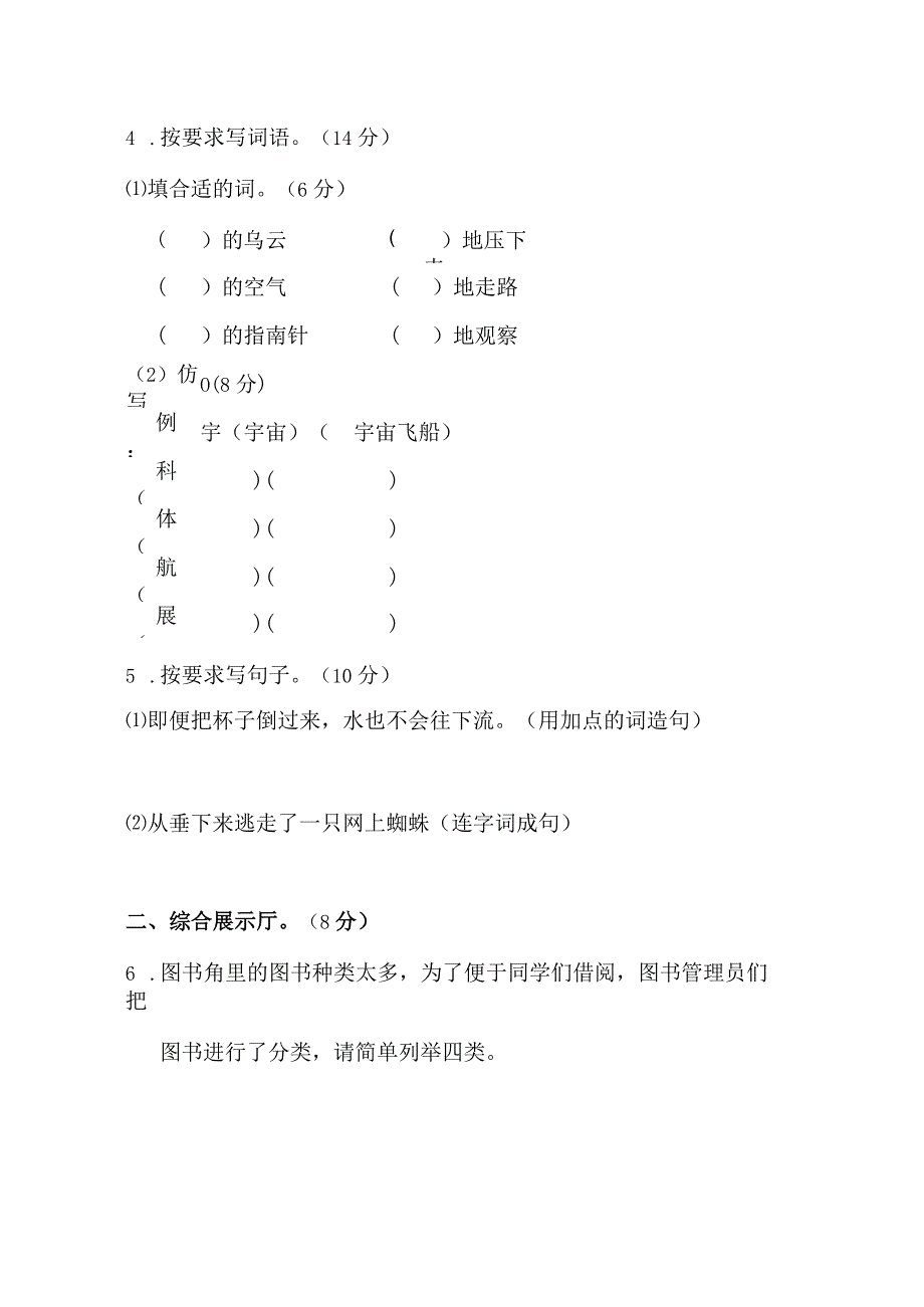 第6单元达标检测卷.docx_第2页