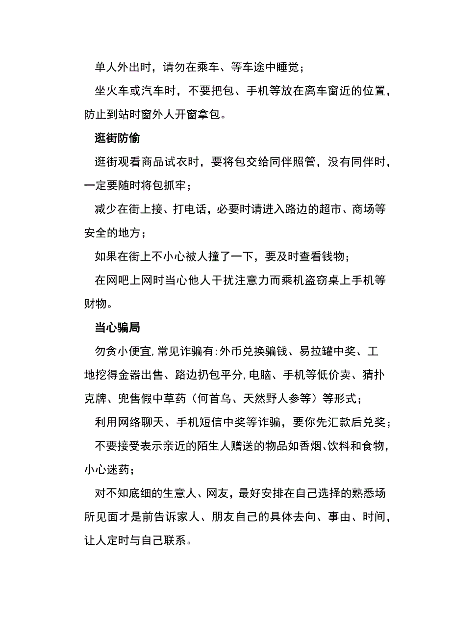 过节春节安全注意事项(全).docx_第2页