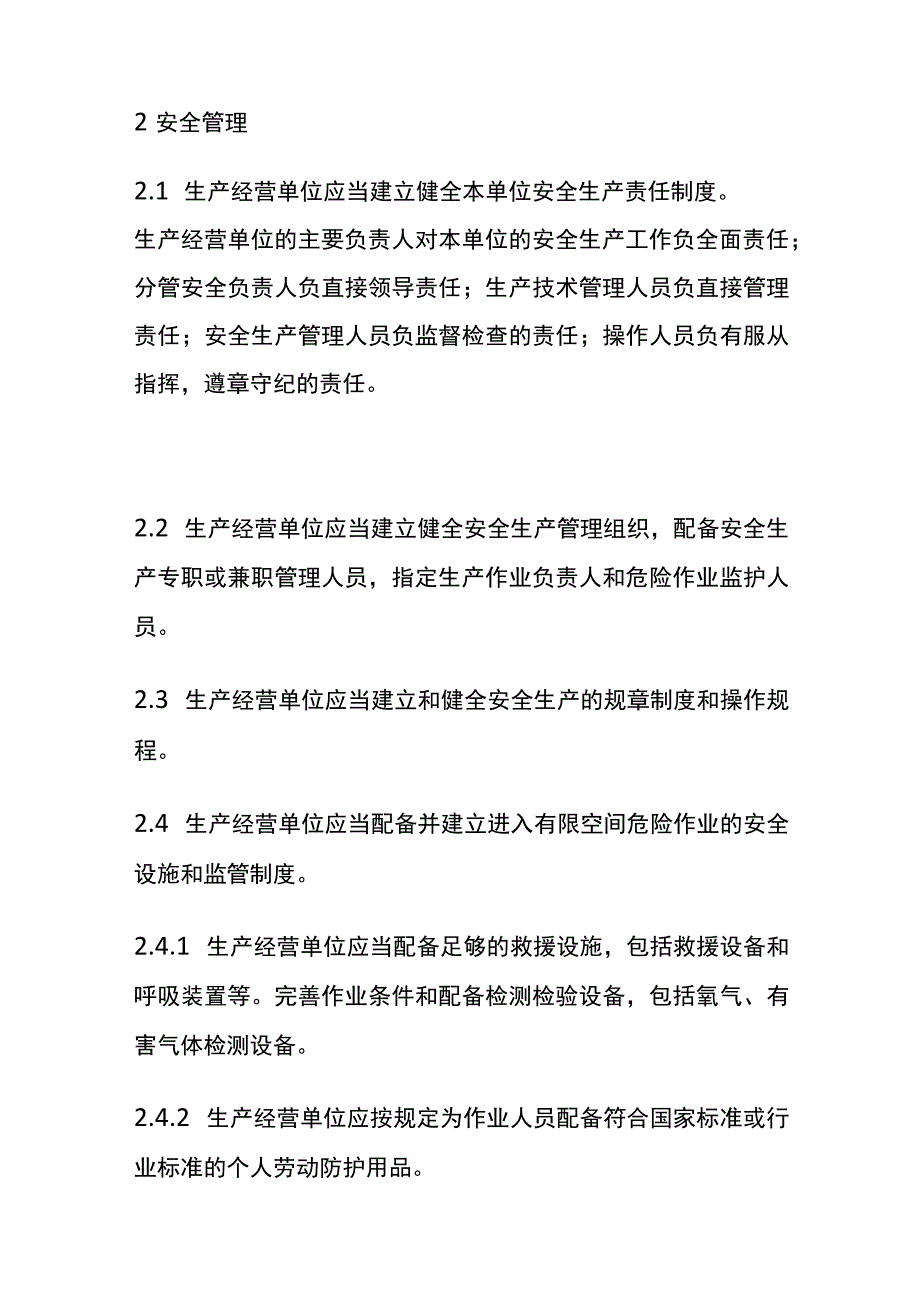 工业企业有限空间危险作业安全规范(全).docx_第2页