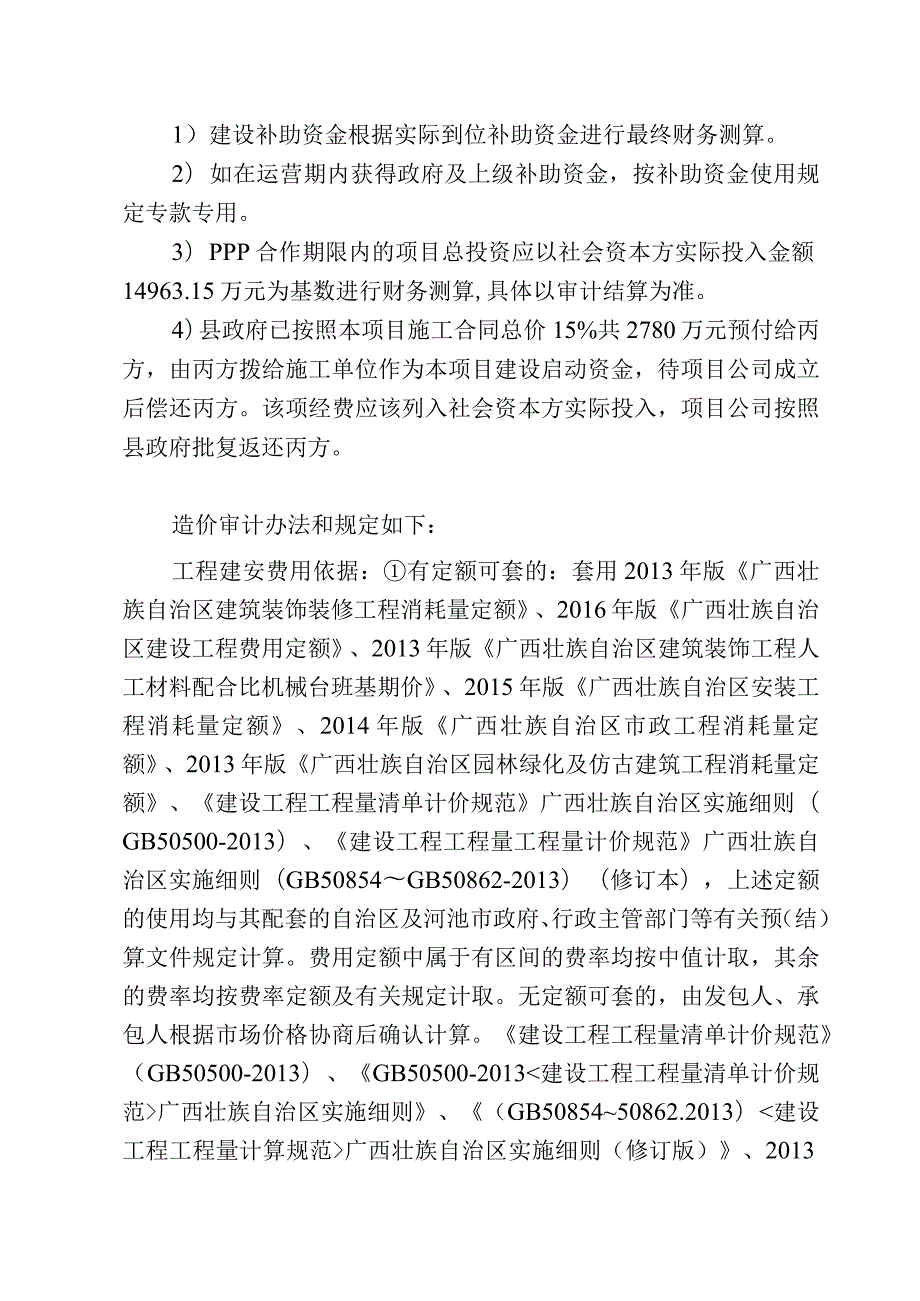 污水处理厂PPP项目投资计划及融资方案.docx_第3页