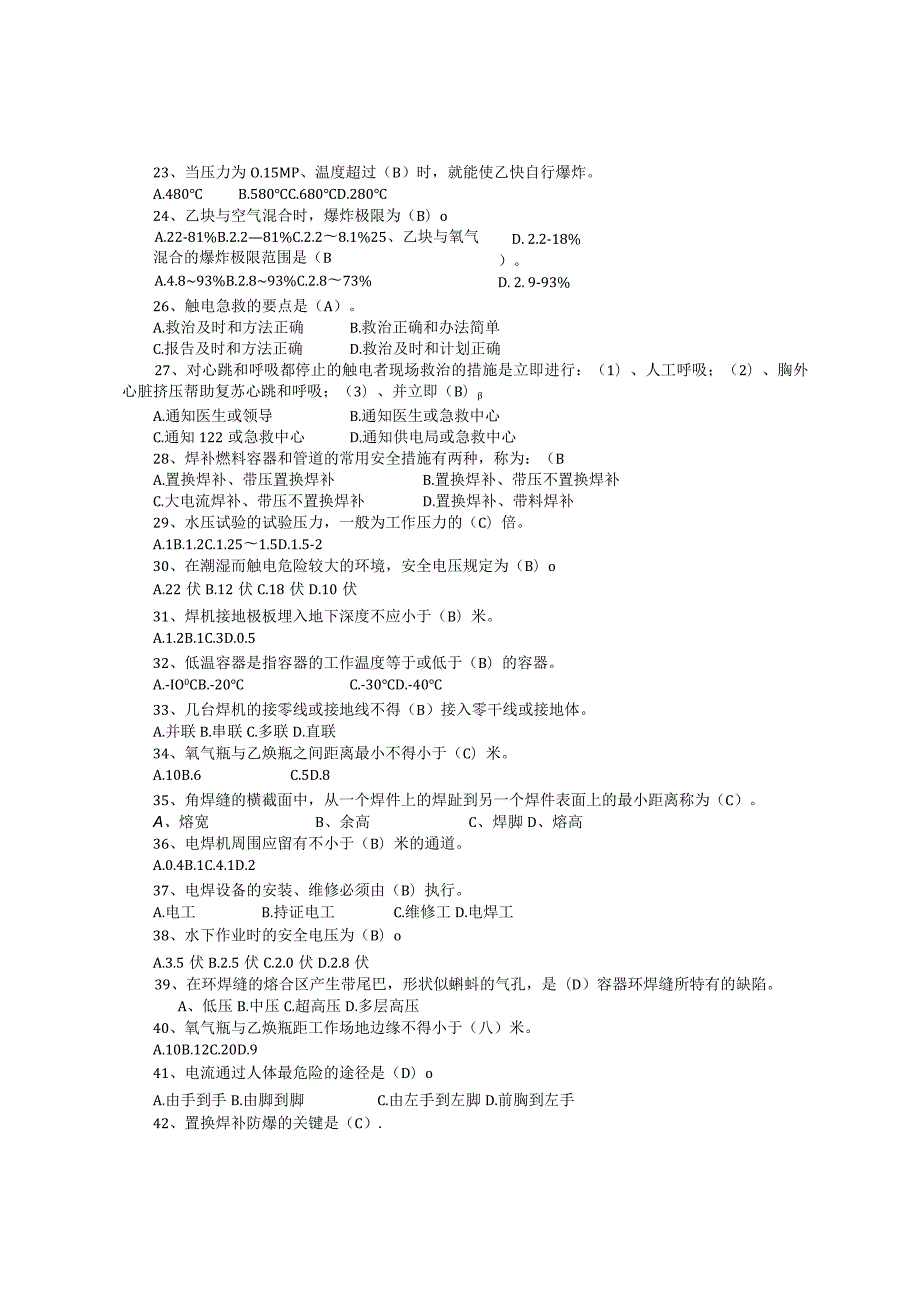 2023年整理-省第三届特种作业人员安全生产知识大赛金属焊接与切割作业安.docx_第3页