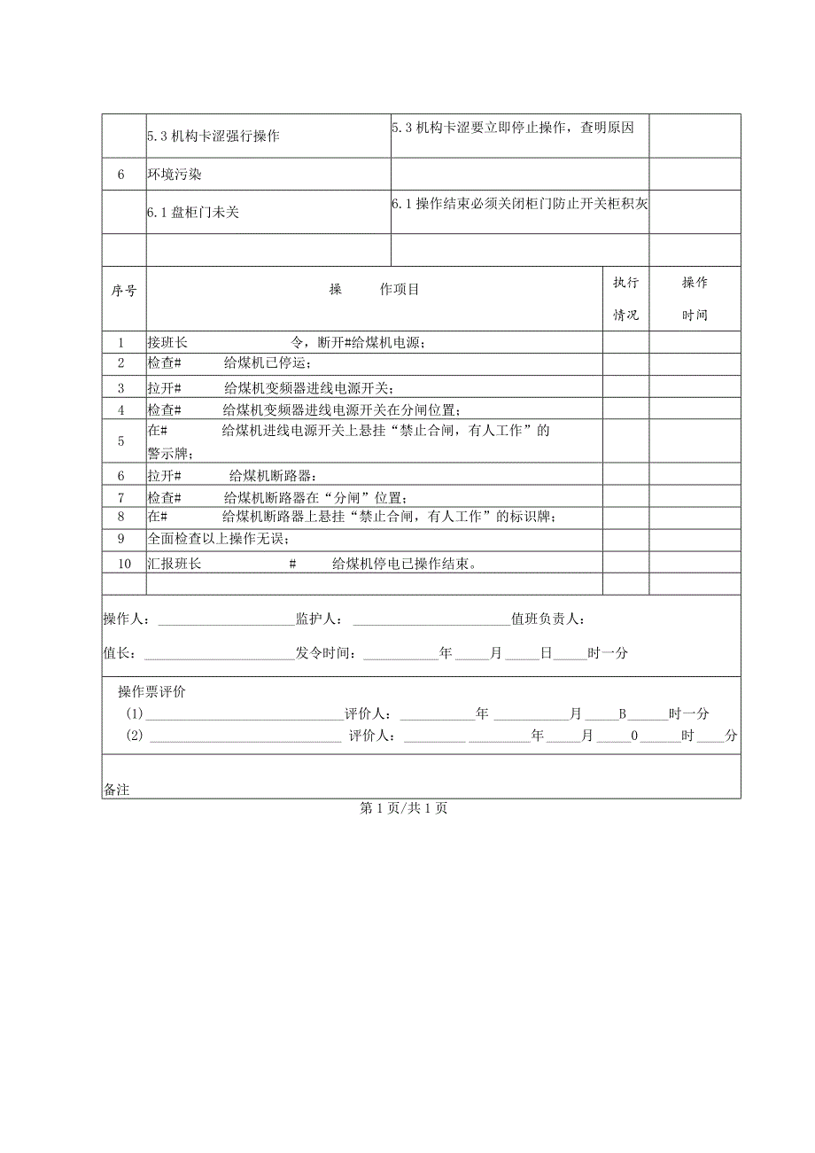 给煤机停电（操作票）.docx_第2页