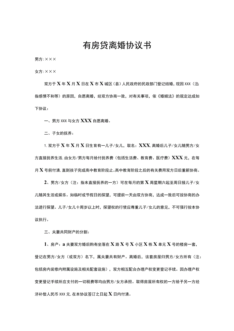 有房贷离婚协议书参考模板-精选5份.docx_第1页