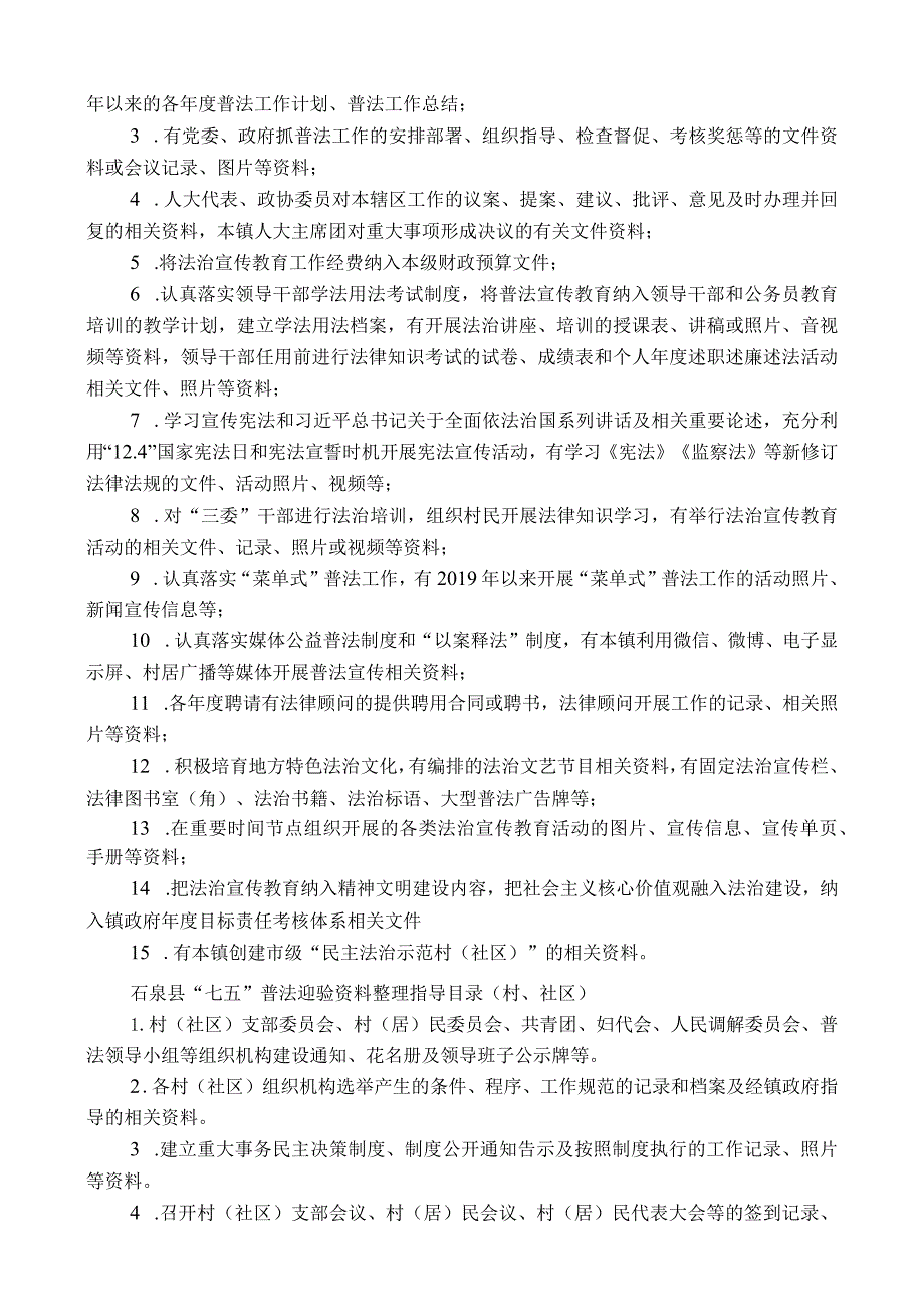 石泉县“七五”普法迎验资料整理指导目录部门、单位.docx_第2页