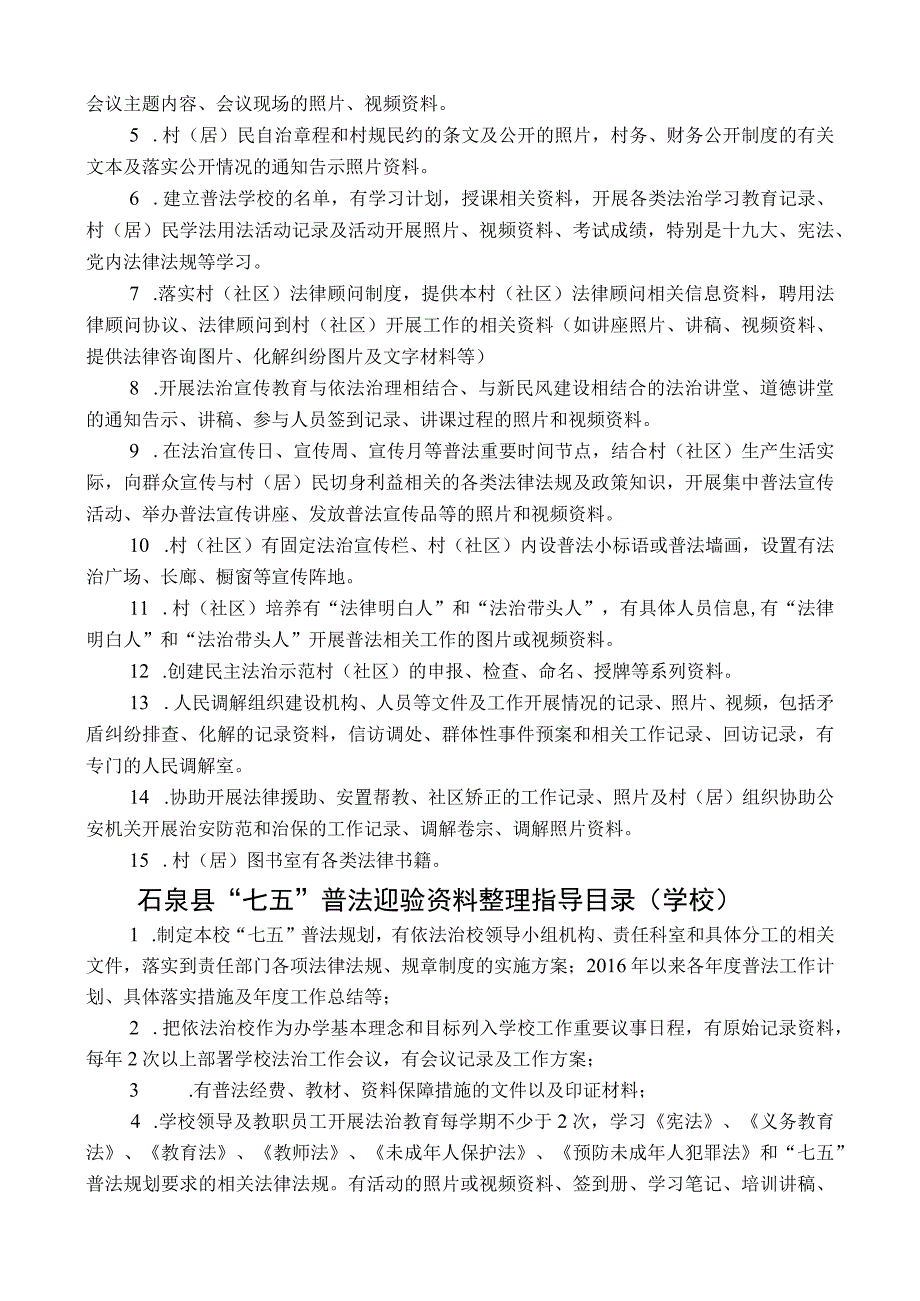 石泉县“七五”普法迎验资料整理指导目录部门、单位.docx_第3页