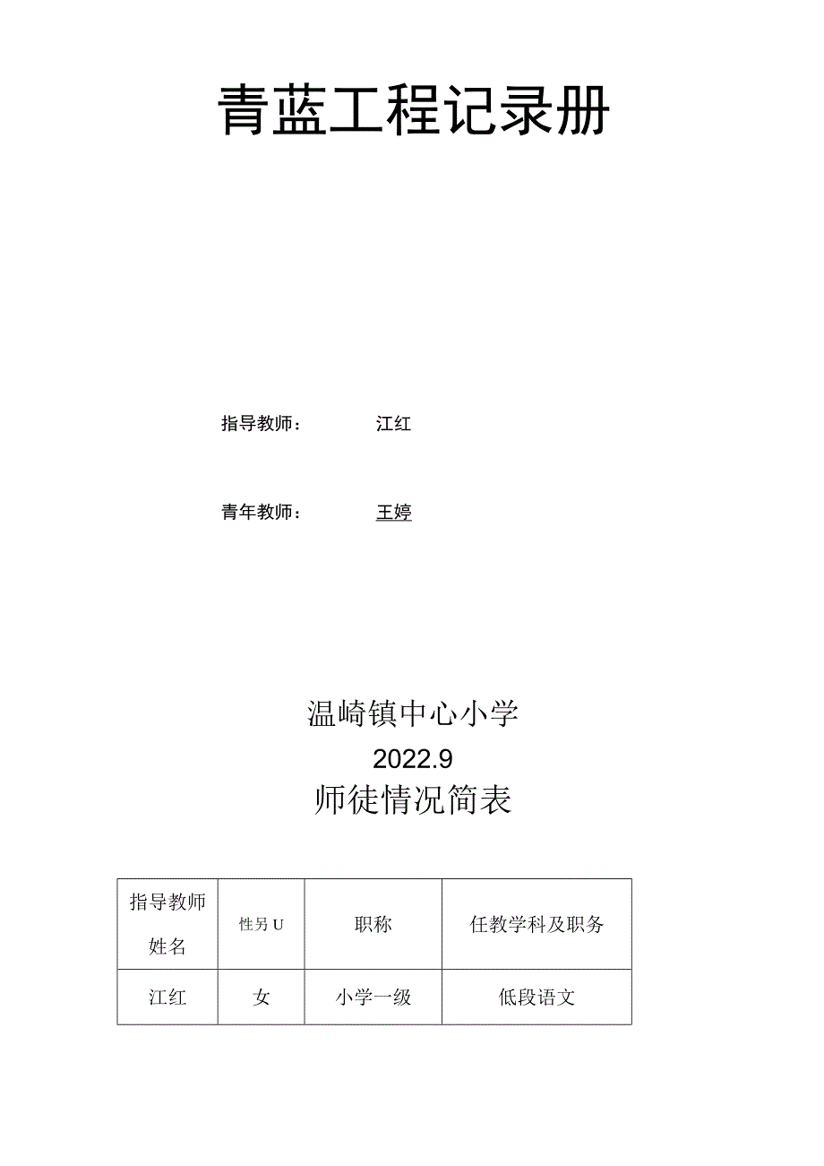 青蓝工程.docx_第1页