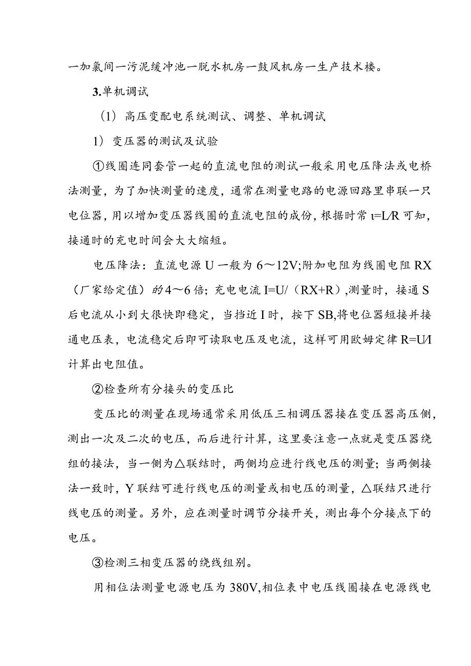 污水处理厂扩建工程单机调试和系统调试施工方案.docx_第2页