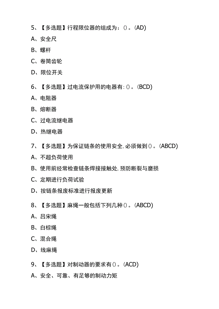 2023年版海南流动式起重机司机考试内测题库含答案.docx_第2页