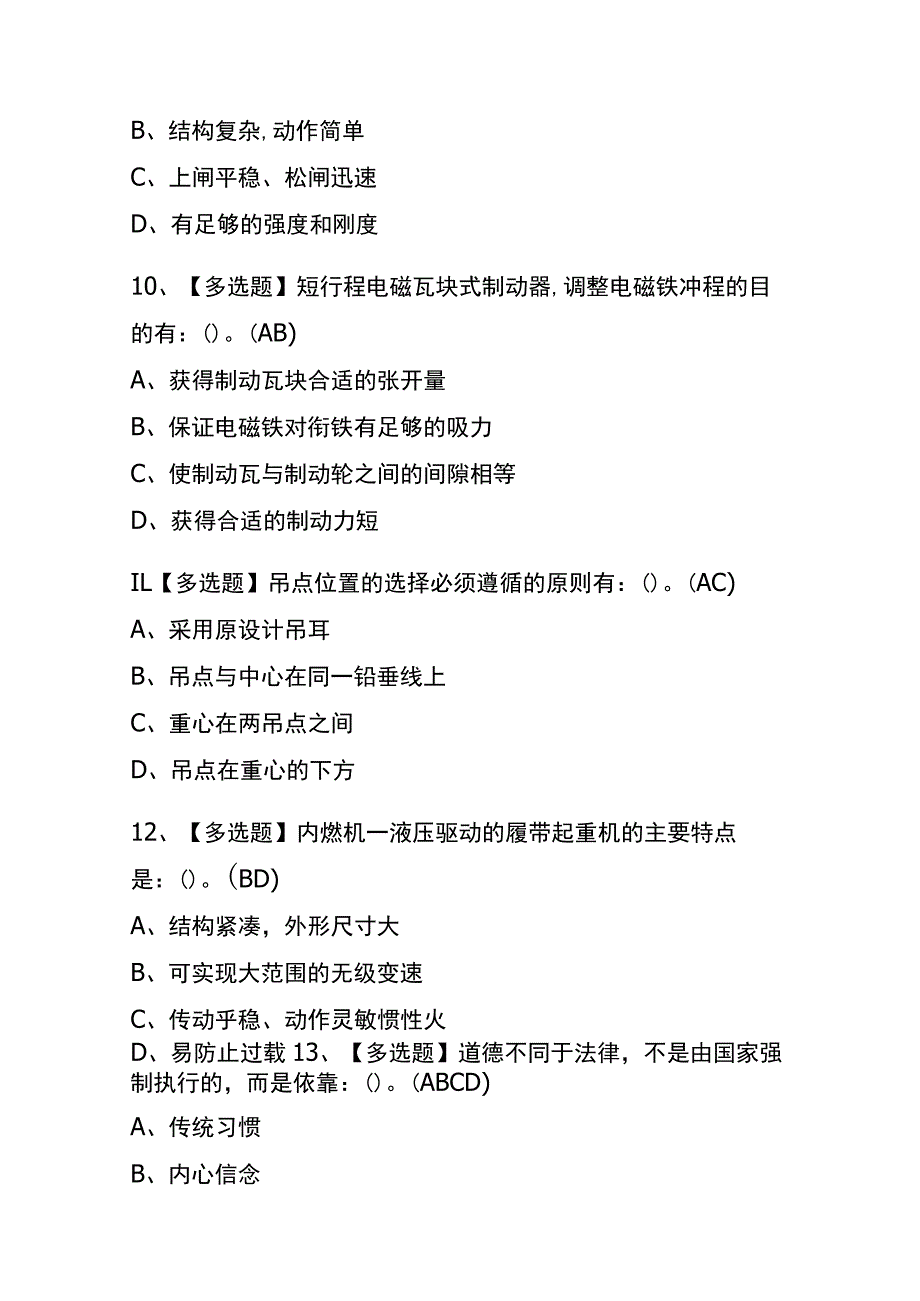 2023年版海南流动式起重机司机考试内测题库含答案.docx_第3页