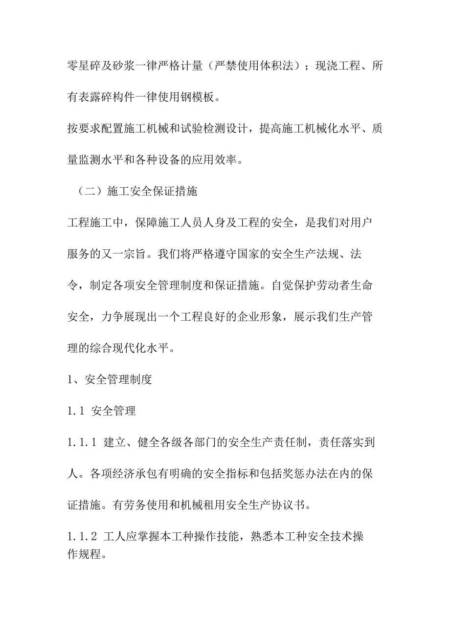 垃圾处理场填埋区项目建设工程施工技术及安全保证措施.docx_第2页