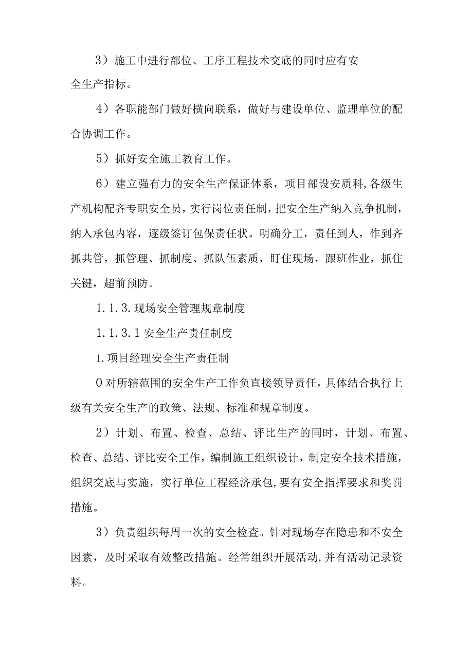 生活垃圾填埋场渗滤液处理工程安全生产文明施工及环境保护措施.docx_第2页