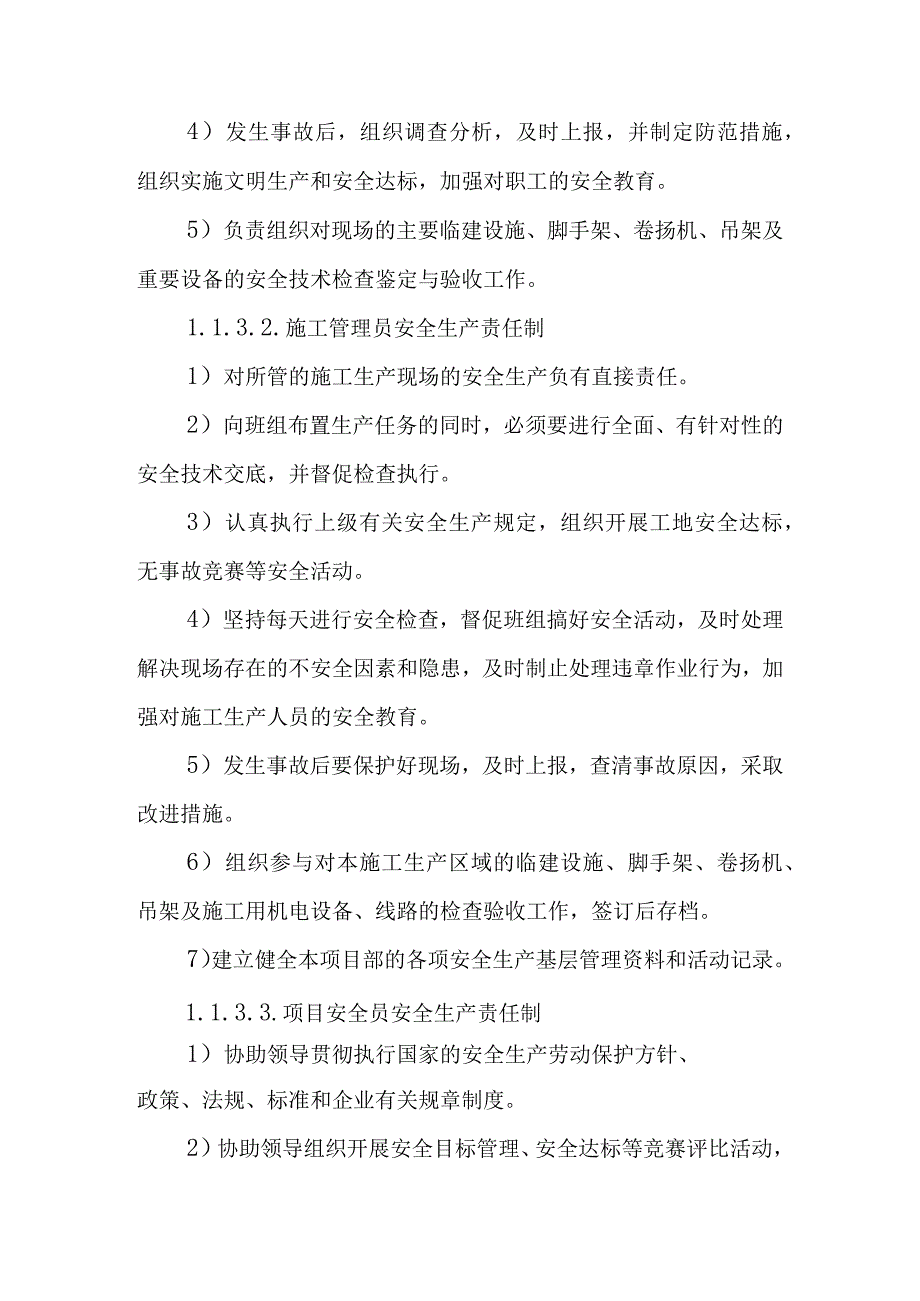 生活垃圾填埋场渗滤液处理工程安全生产文明施工及环境保护措施.docx_第3页