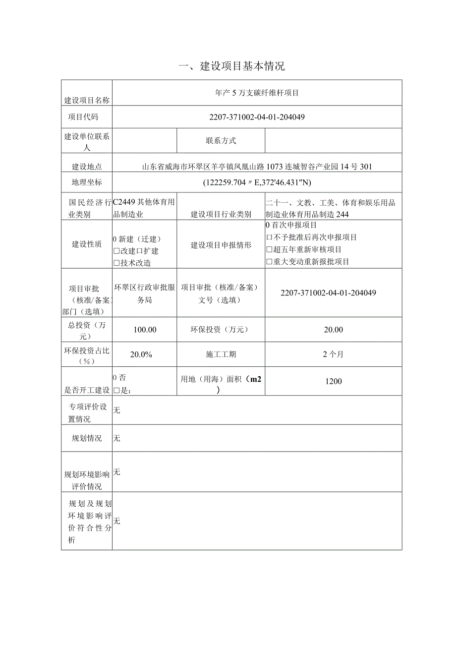 年产5万支碳纤维杆项目环境影响报告表.docx_第2页