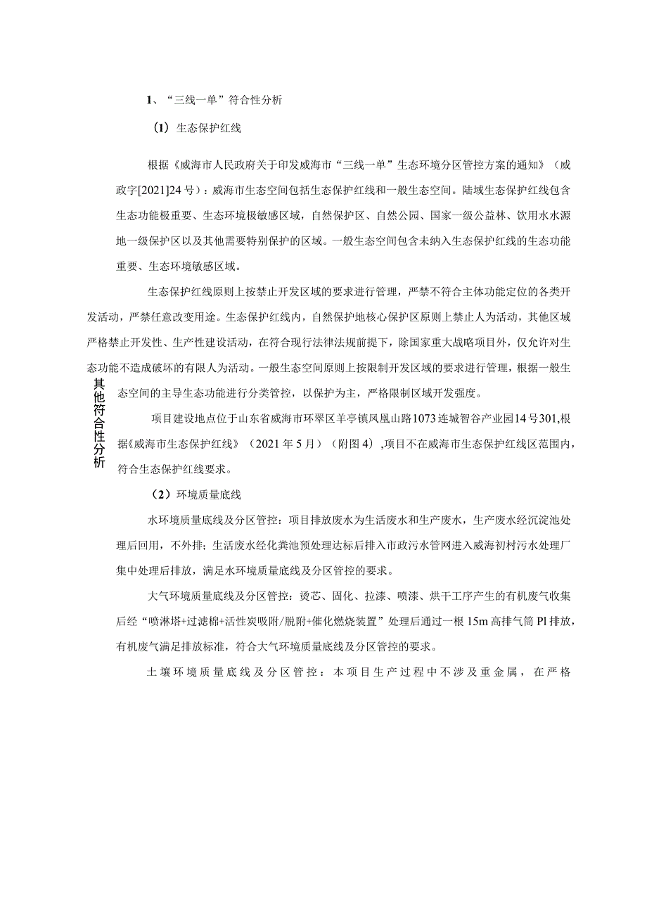 年产5万支碳纤维杆项目环境影响报告表.docx_第3页