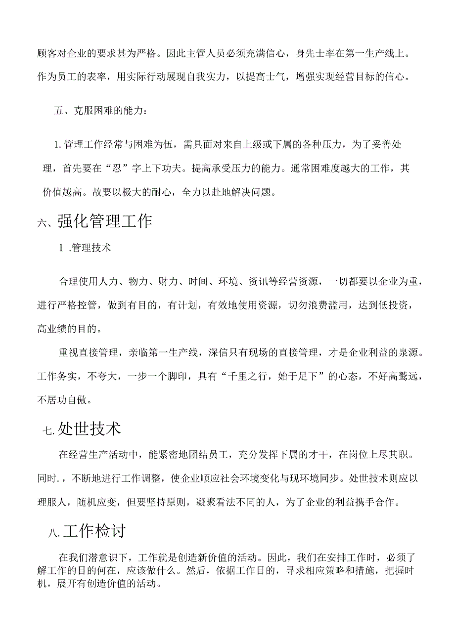 2023年整理-生产主管和生产拉长职责.docx_第2页