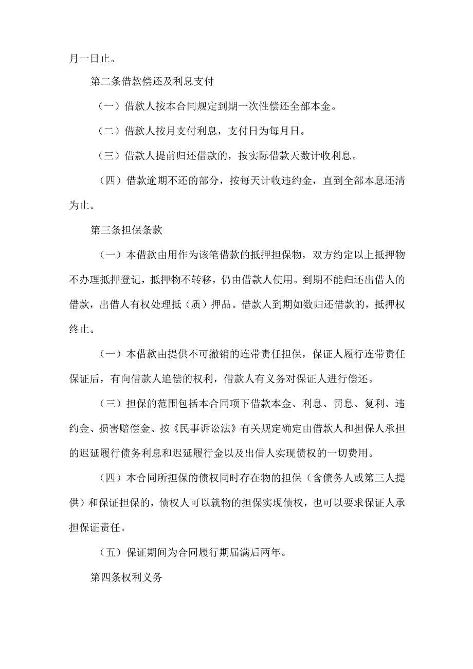 2023年整理-保证担保合同集合十篇.docx_第2页