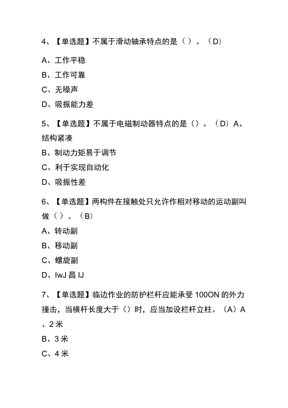 2023年版重庆起重信号司索工(建筑特殊工种)考试内测题库含答案.docx_第2页