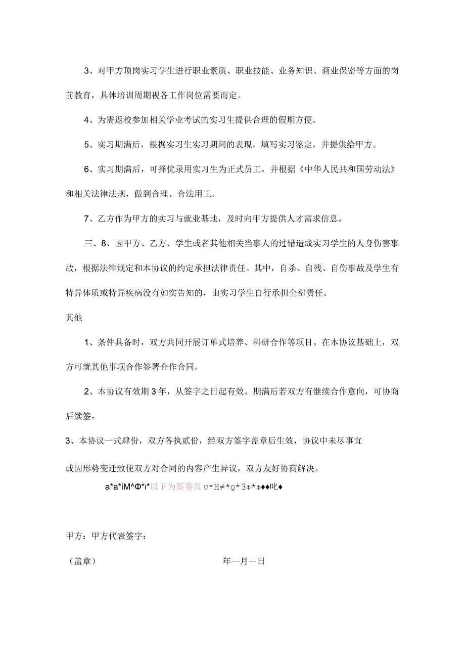 校企合作基地协议书精选5份.docx_第3页