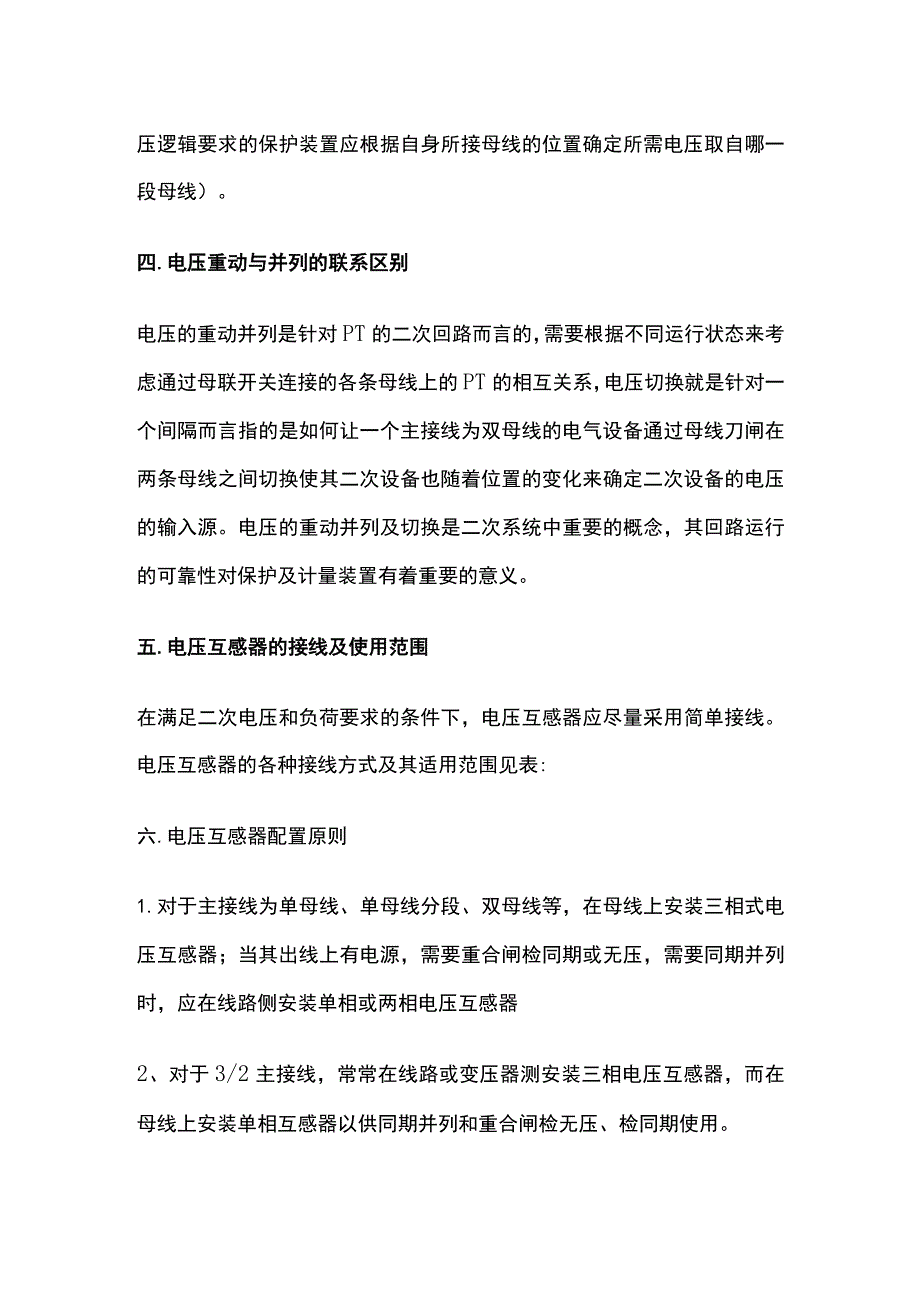 互感器的检同期、检无压(全).docx_第3页