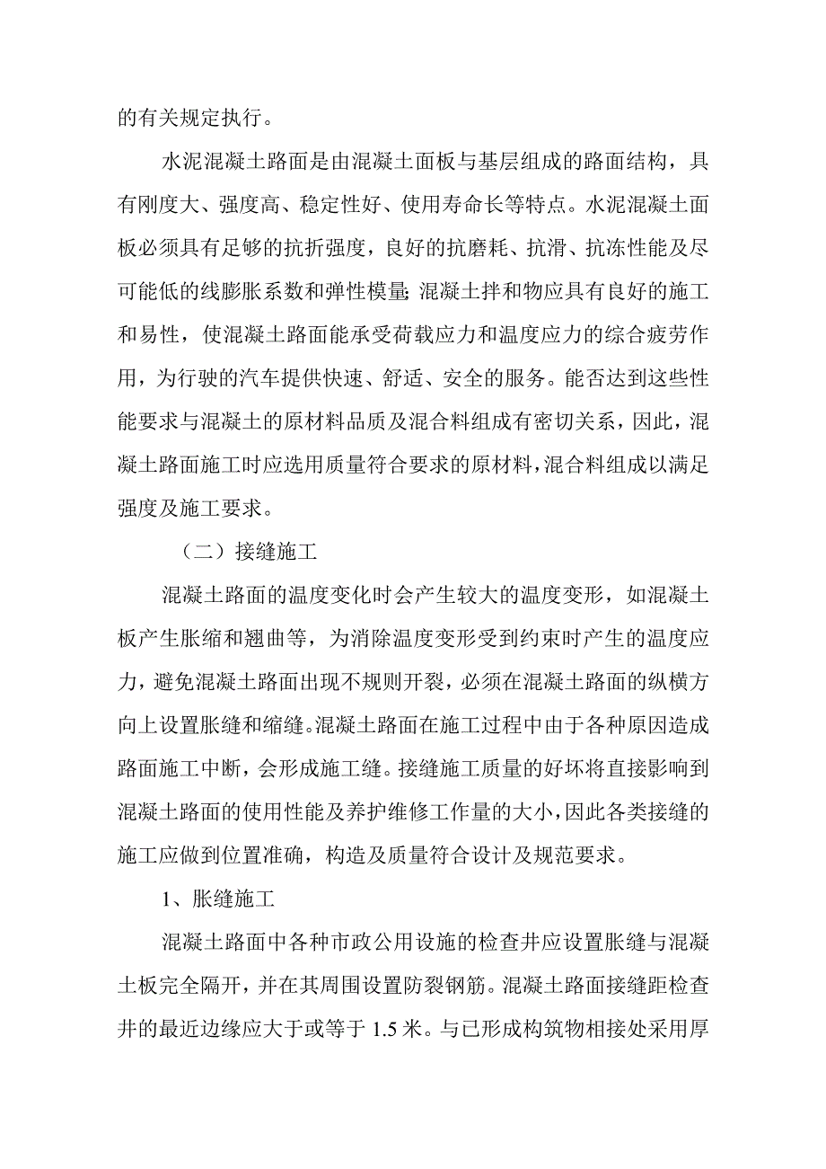 餐厨垃圾资源化处理站建设工程道路及附属工程施工方案.docx_第3页